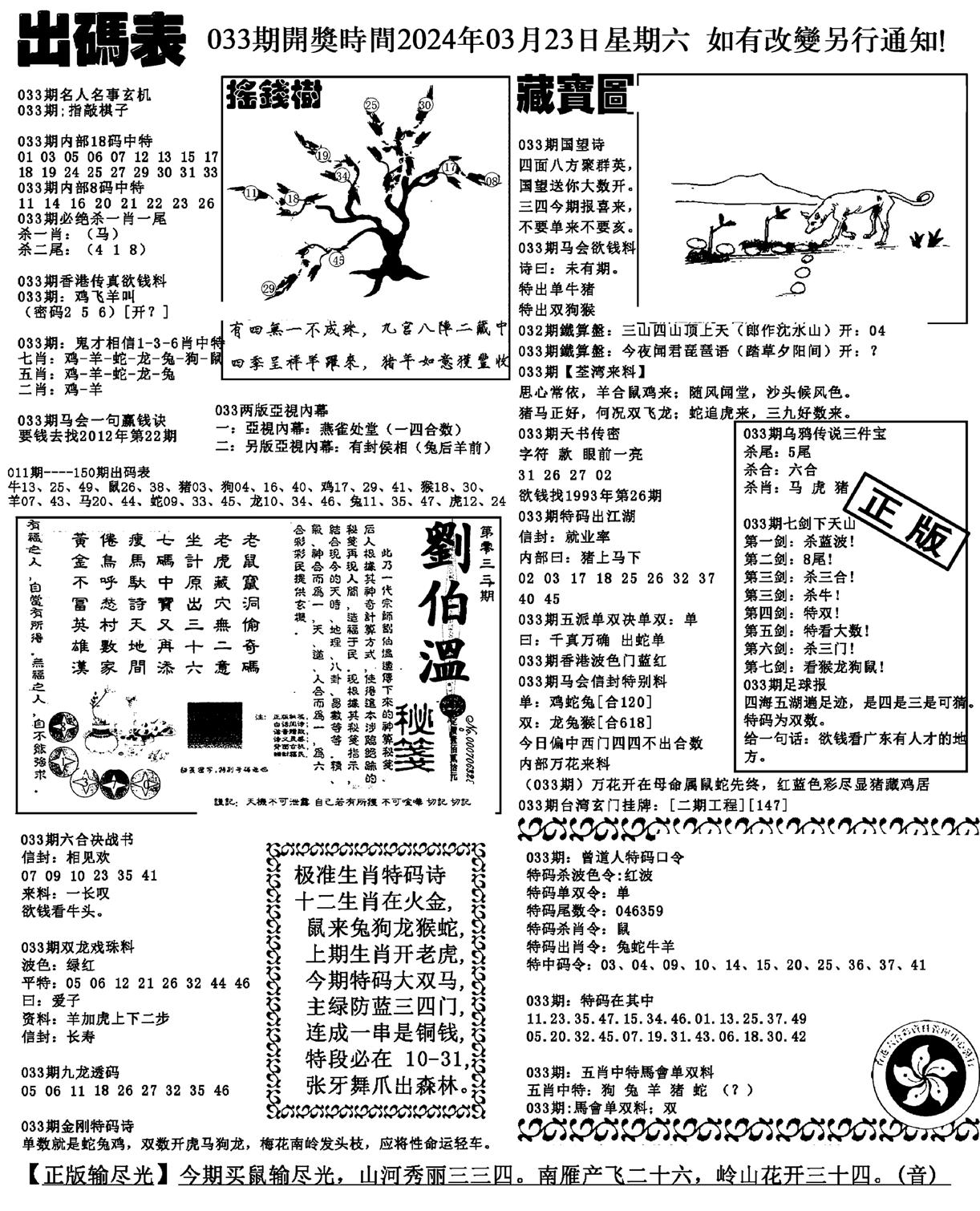 出码表(新料)-33