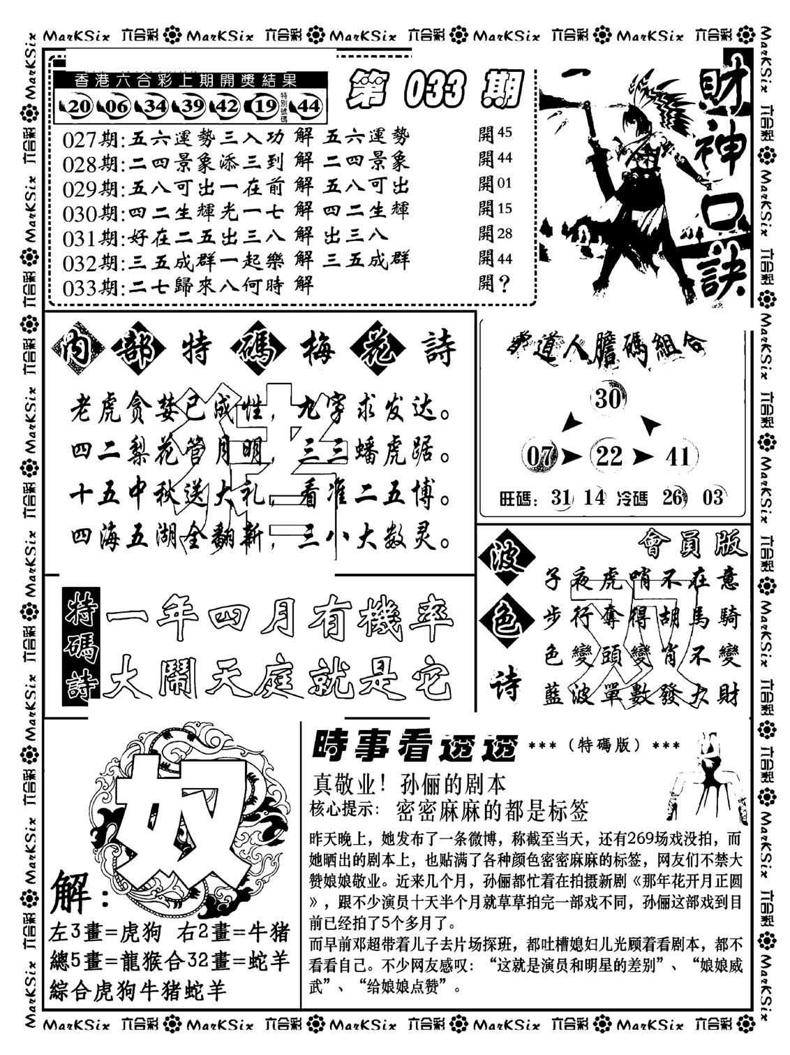 财神码报(新料)-33