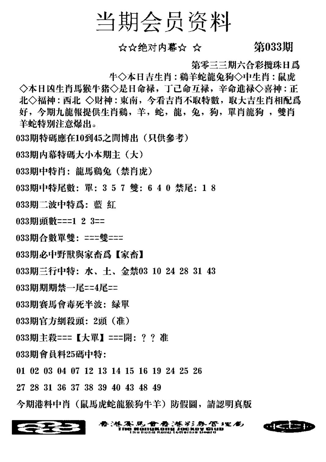 当期会员资料图(新料)-33