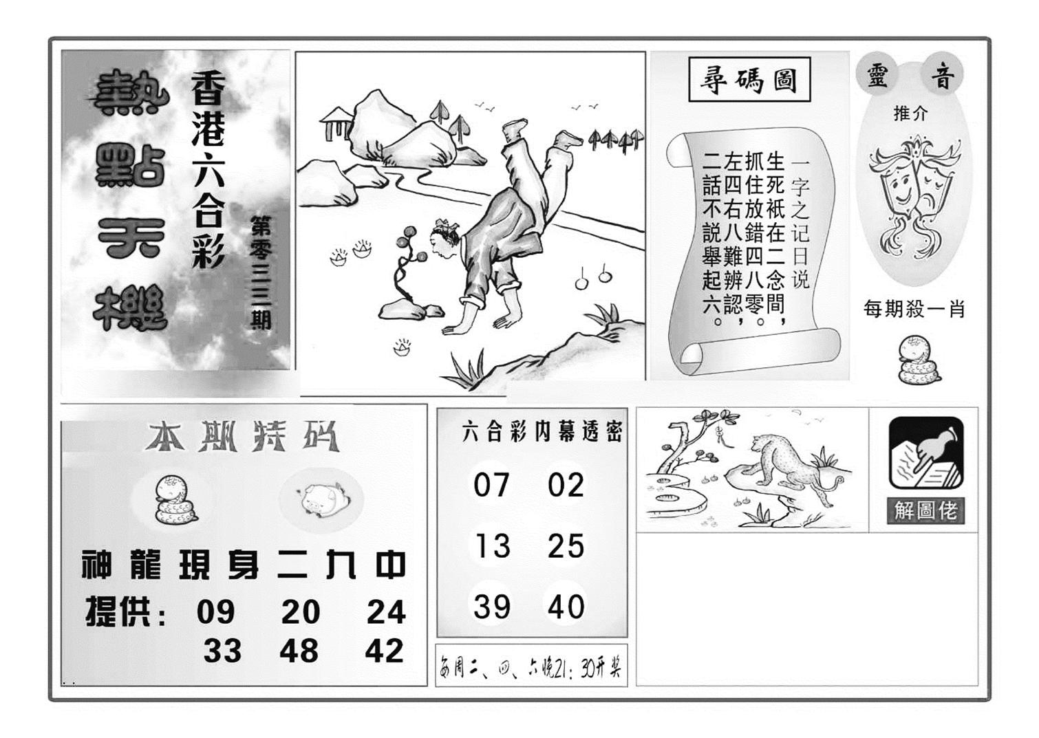 热点天机(特准)-33