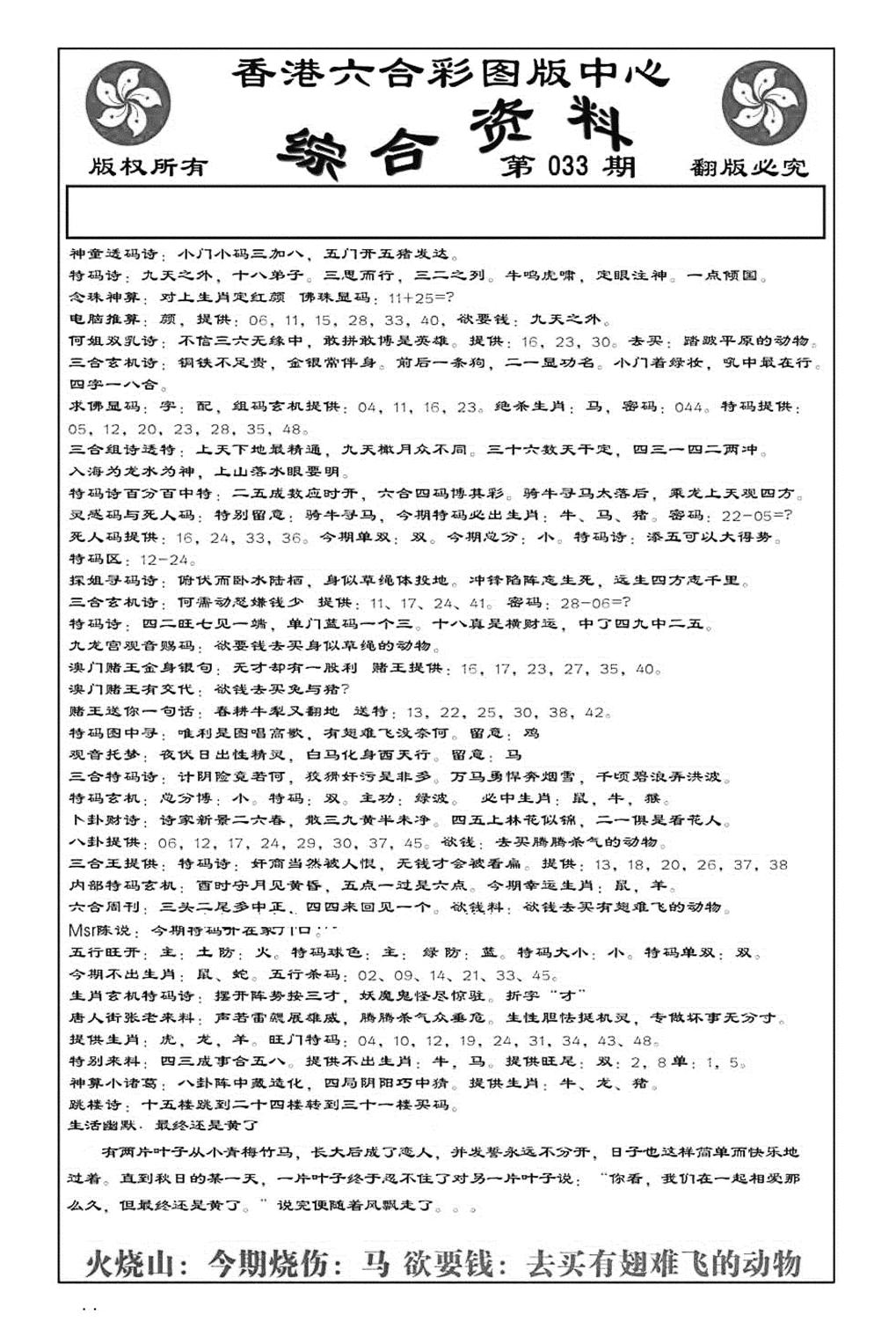 内部综合资料(特准)-33