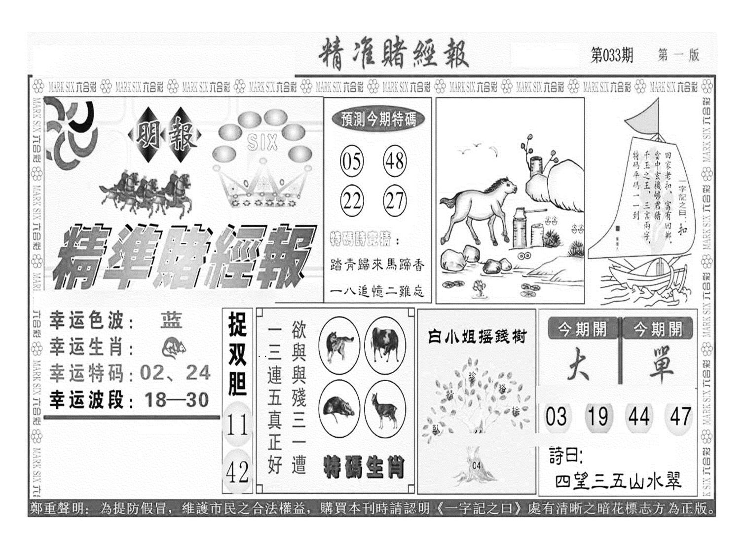 精准赌经报A（新图）-33