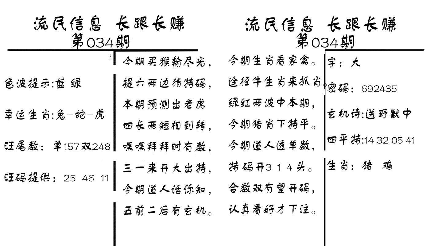 流民信息-34