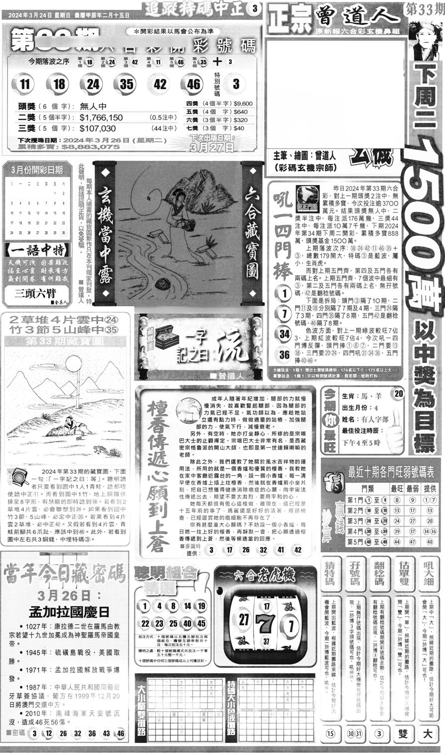 新报跑狗A(正面)-34