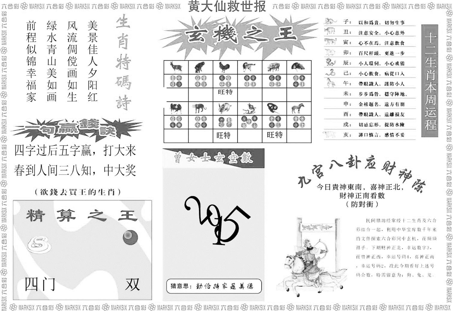 黄大仙救世B-34