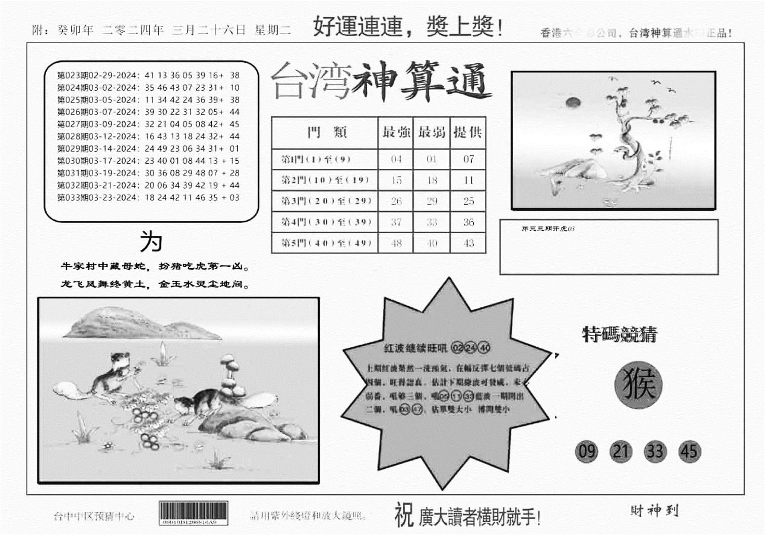 台湾神算(正版)-34