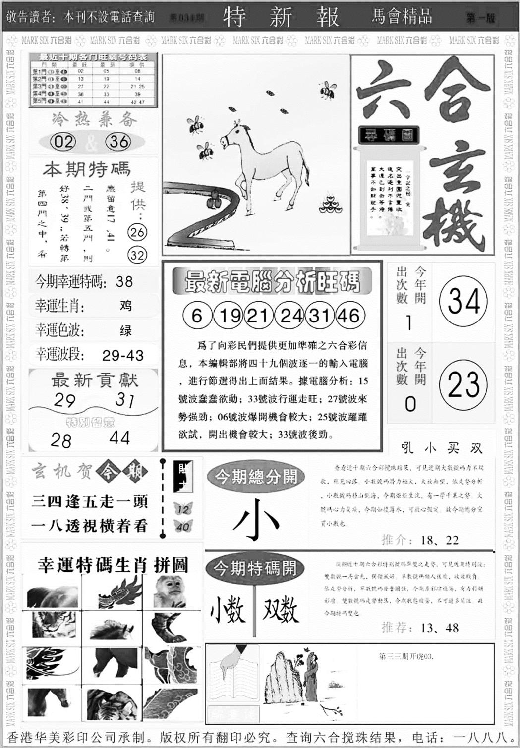 特新报A-34