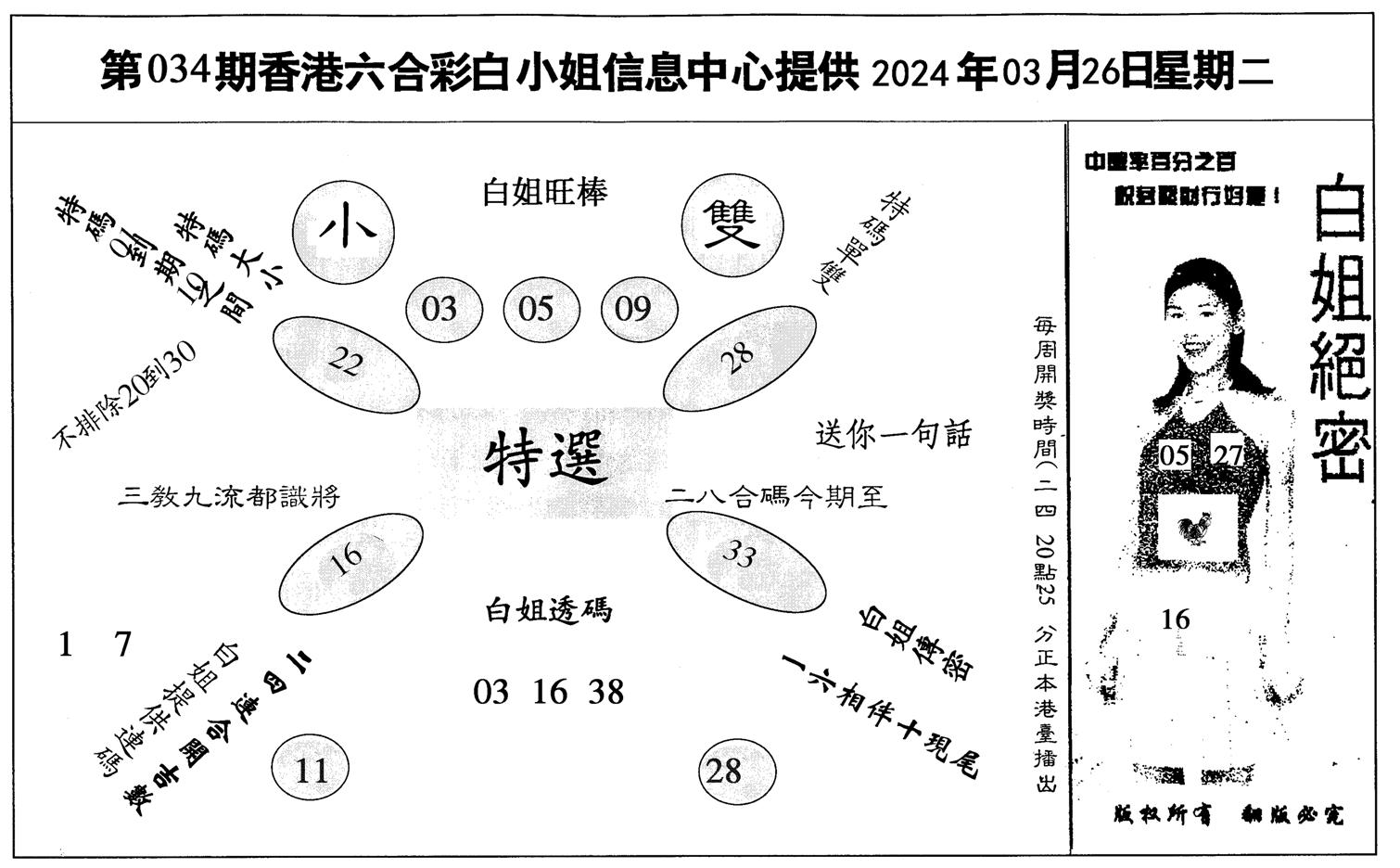 白姐绝密-34