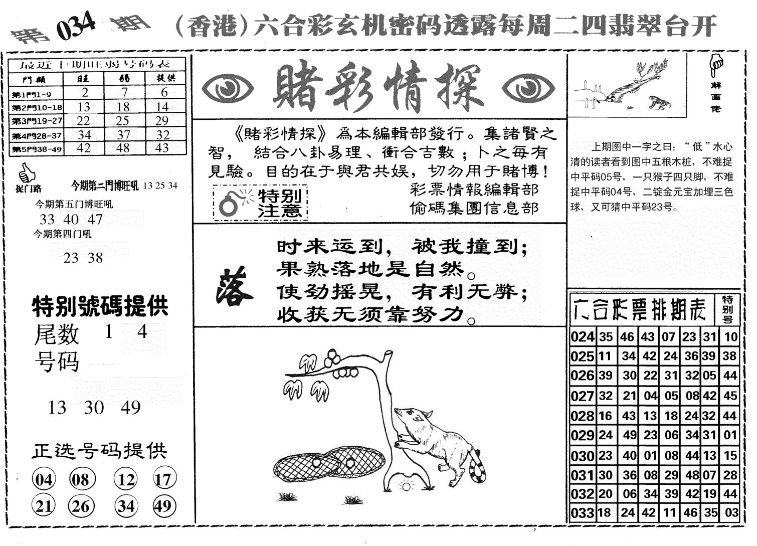 堵彩情探-34