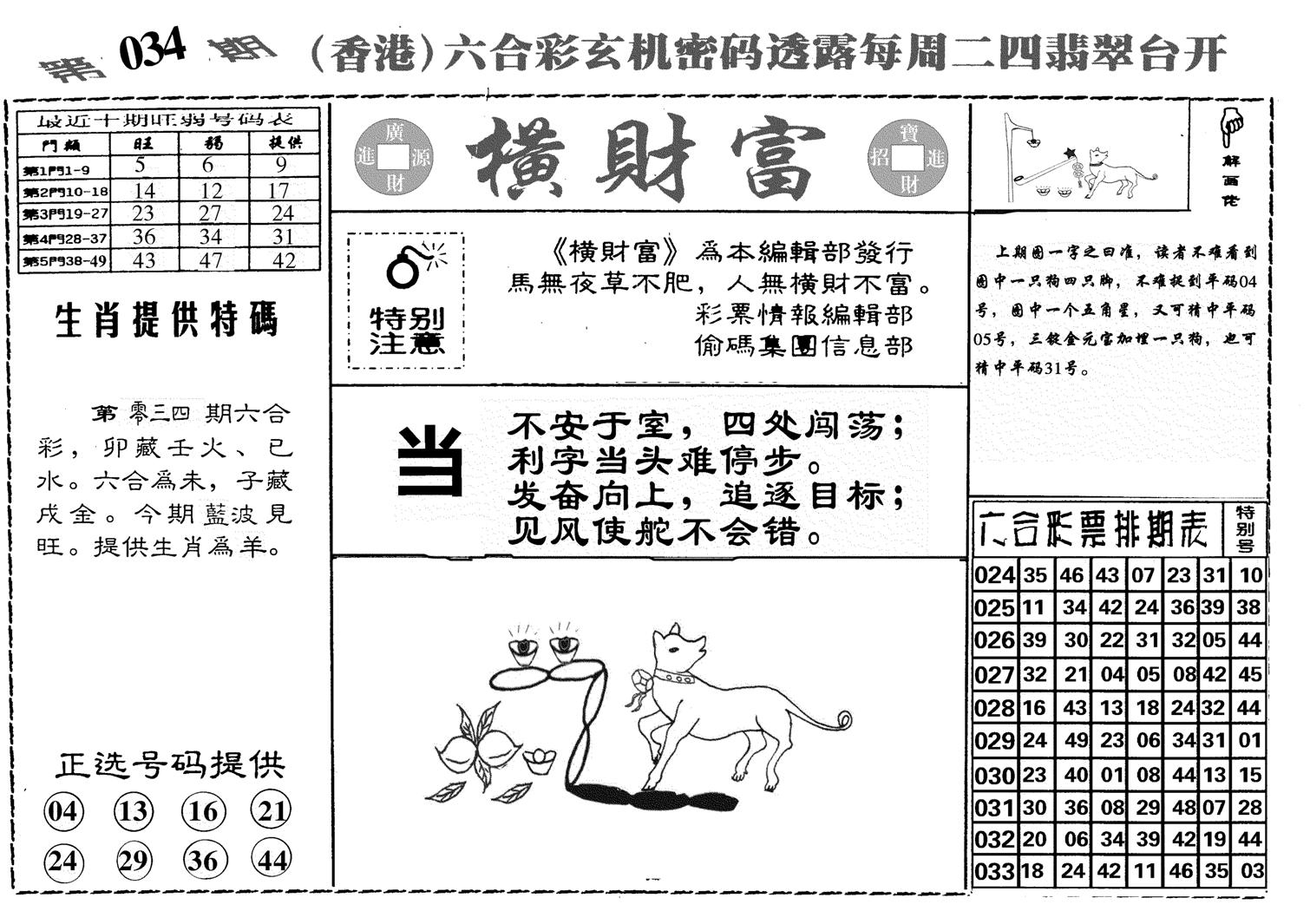 横财富-34