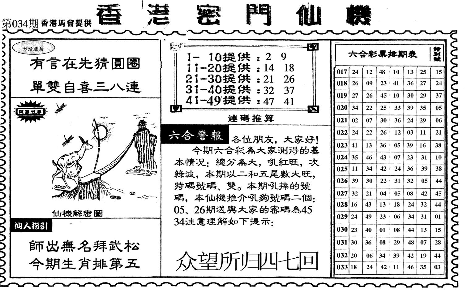 新香港密门仙机-34