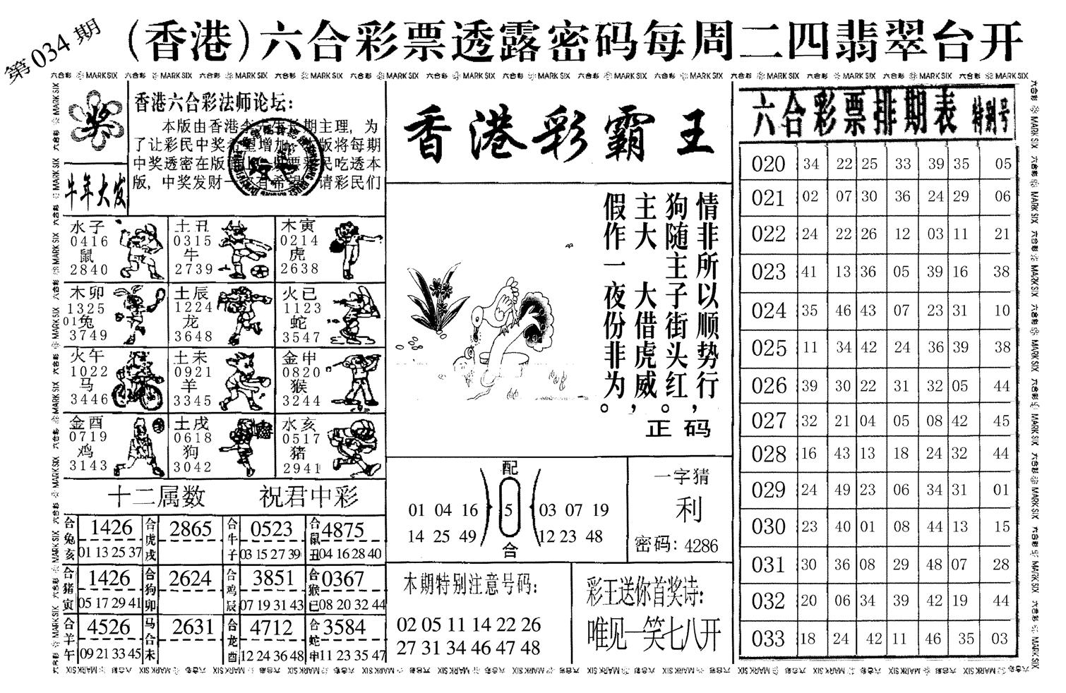 香港彩霸王-34