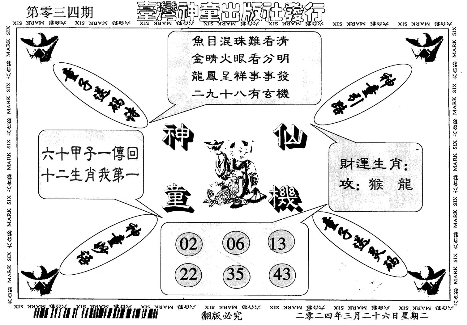 神童仙机-34