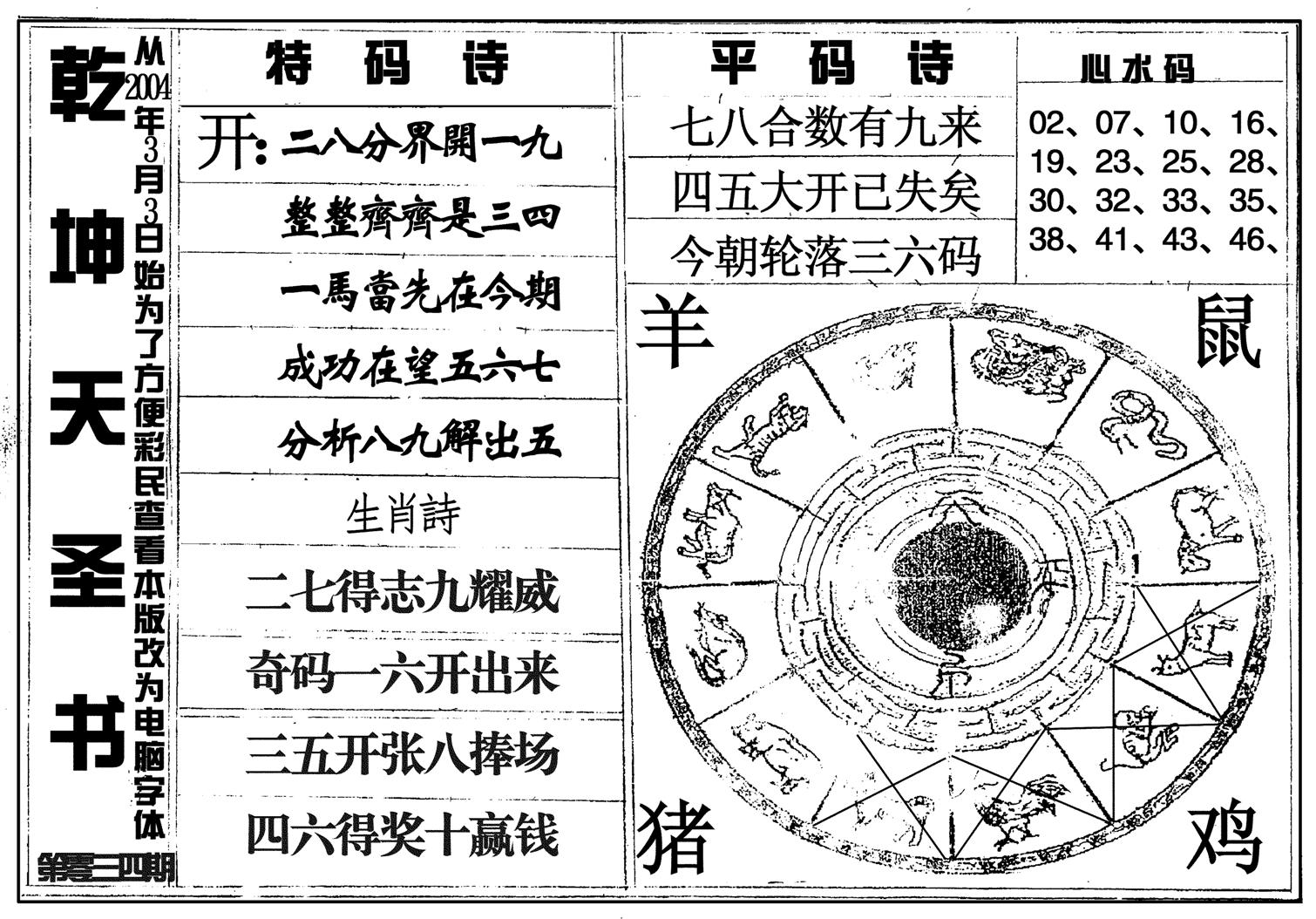 乾坤天圣书-34