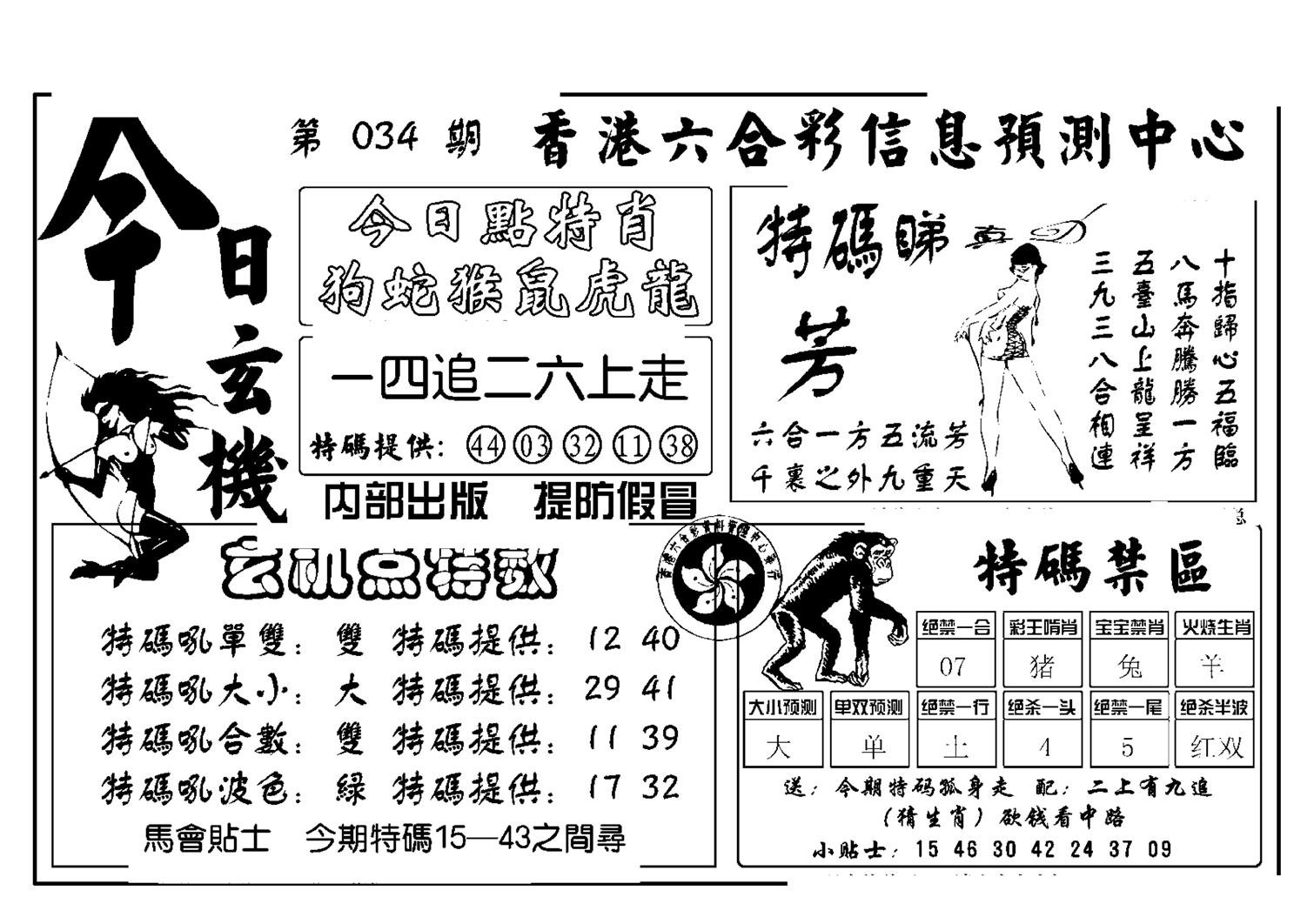 今日玄机(新图)-34