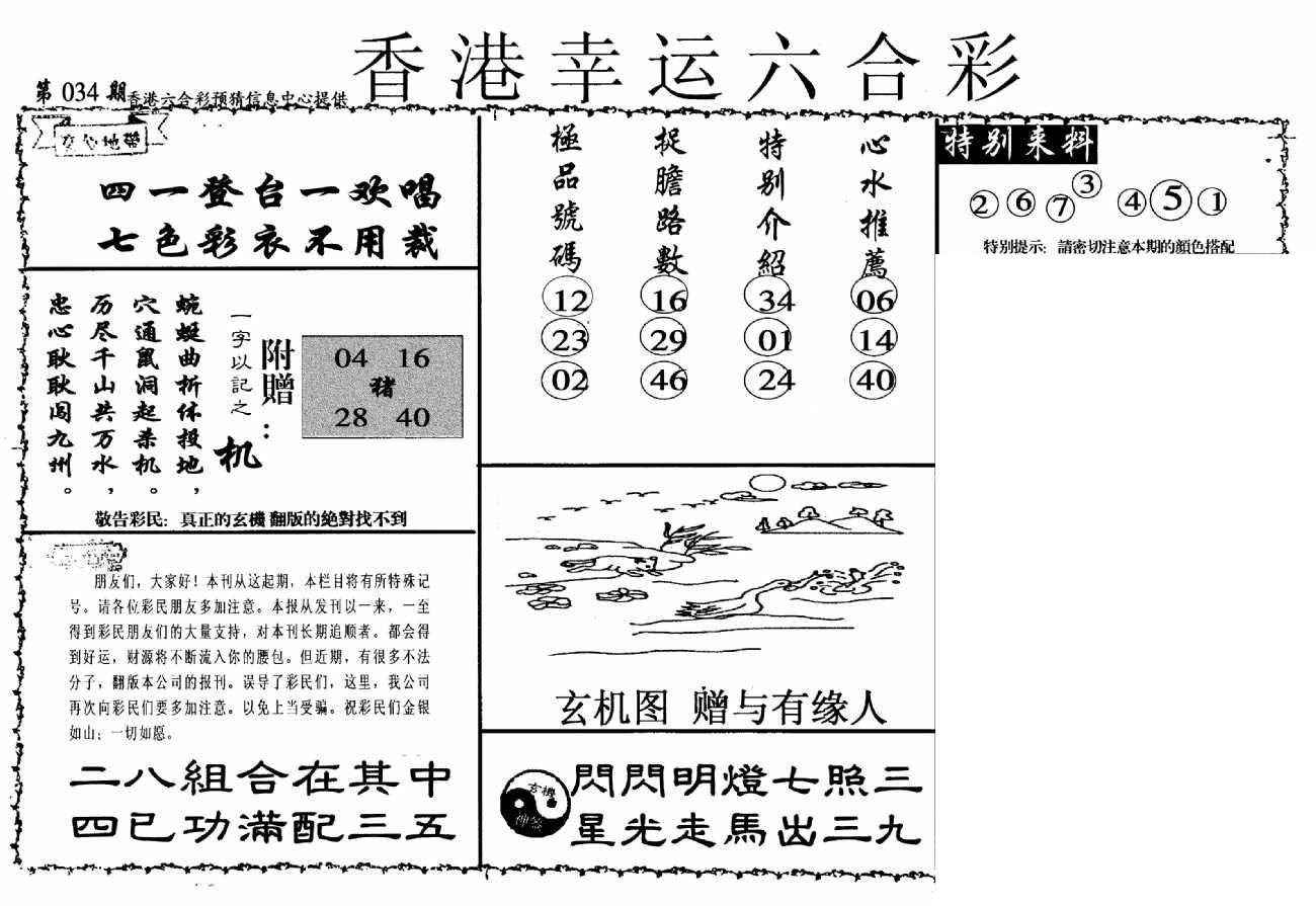 幸运六合彩(信封)-34