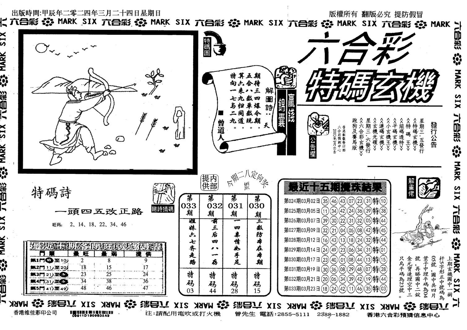 特码玄机(信封)-34