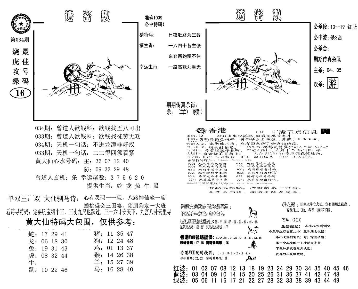 诸葛透密数(新图)-34