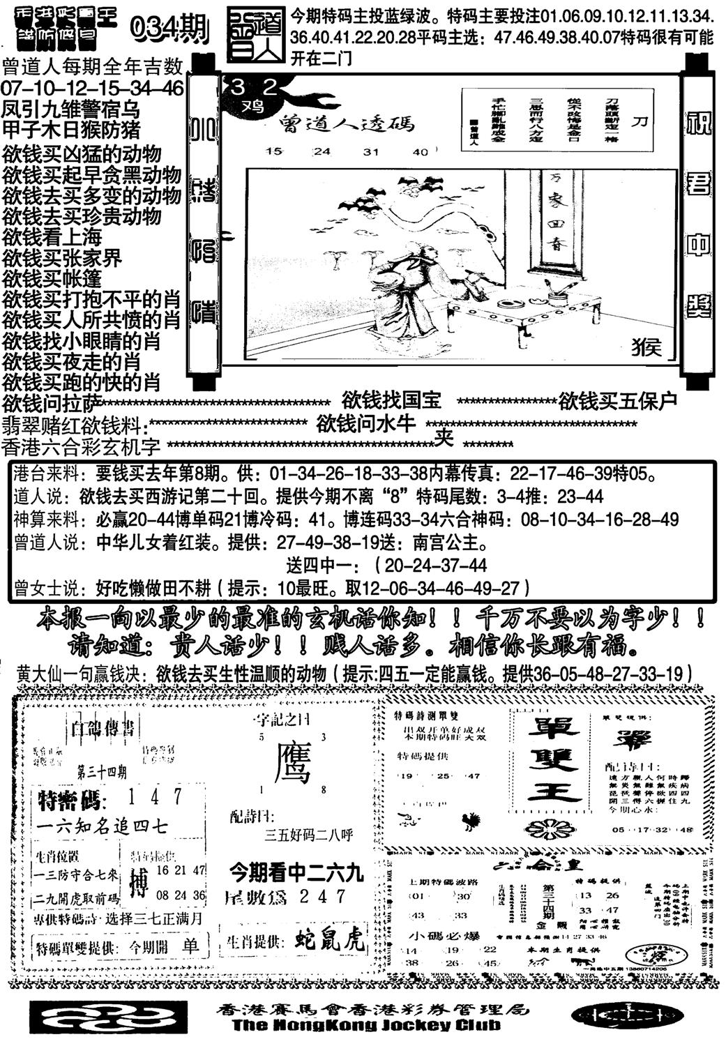 大刀彩霸王B-34