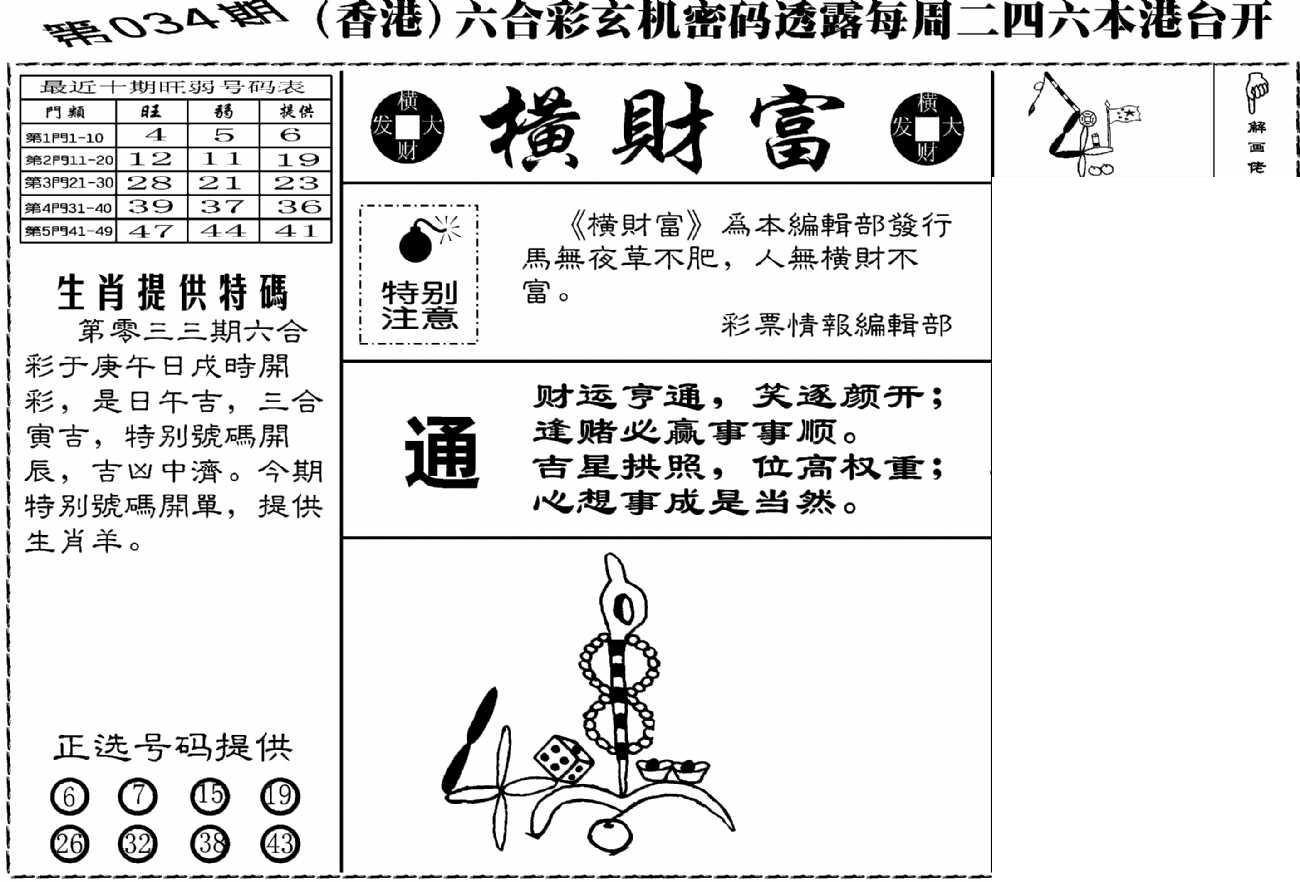 老版横财富-34