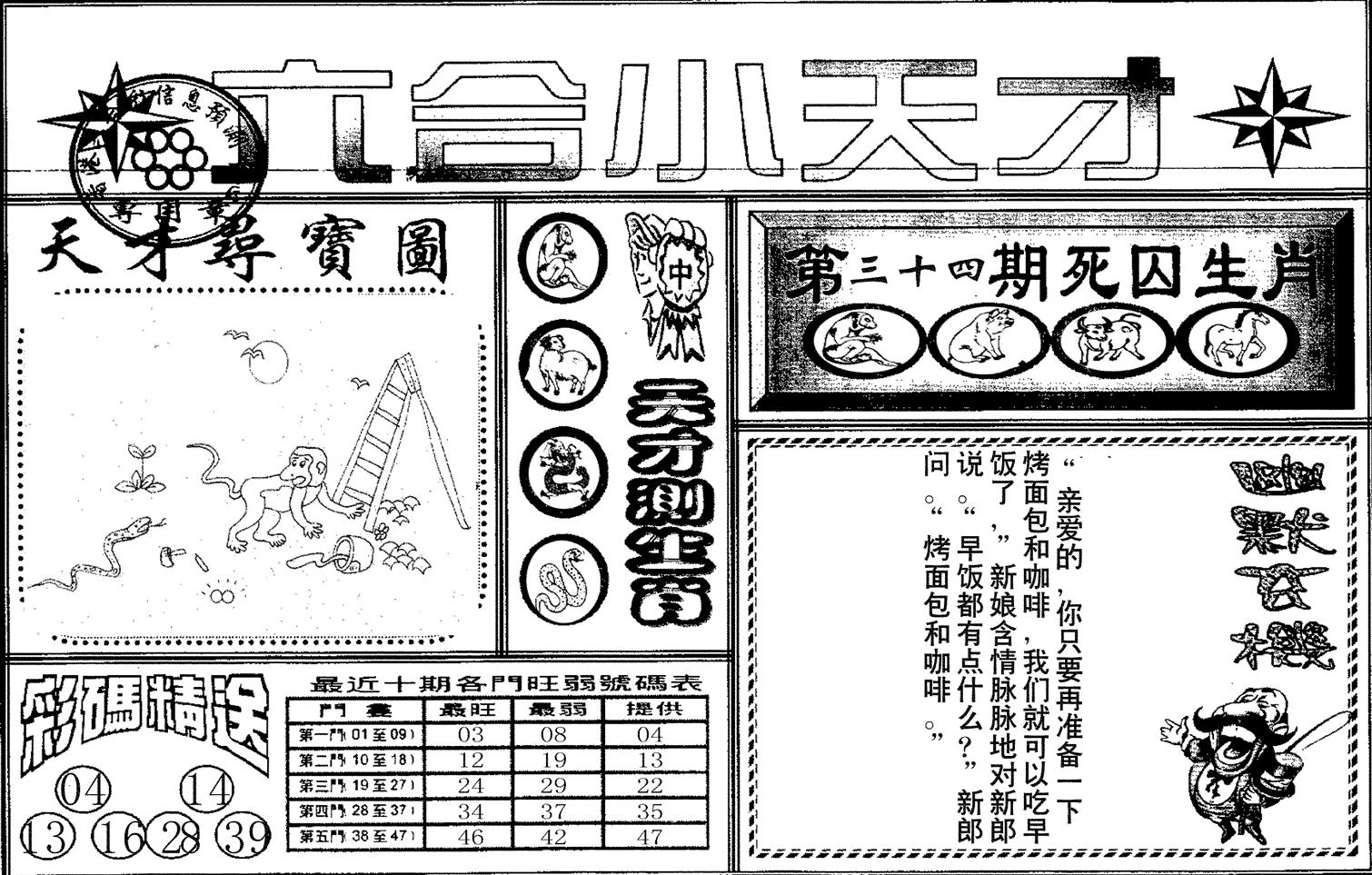 六合小天才A-34