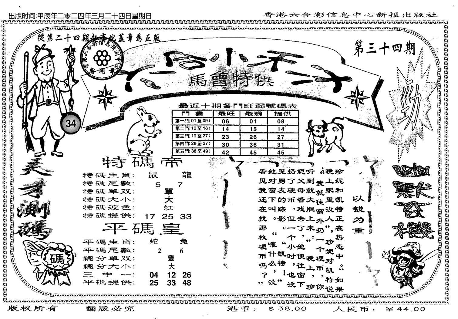 六合小天才B-34