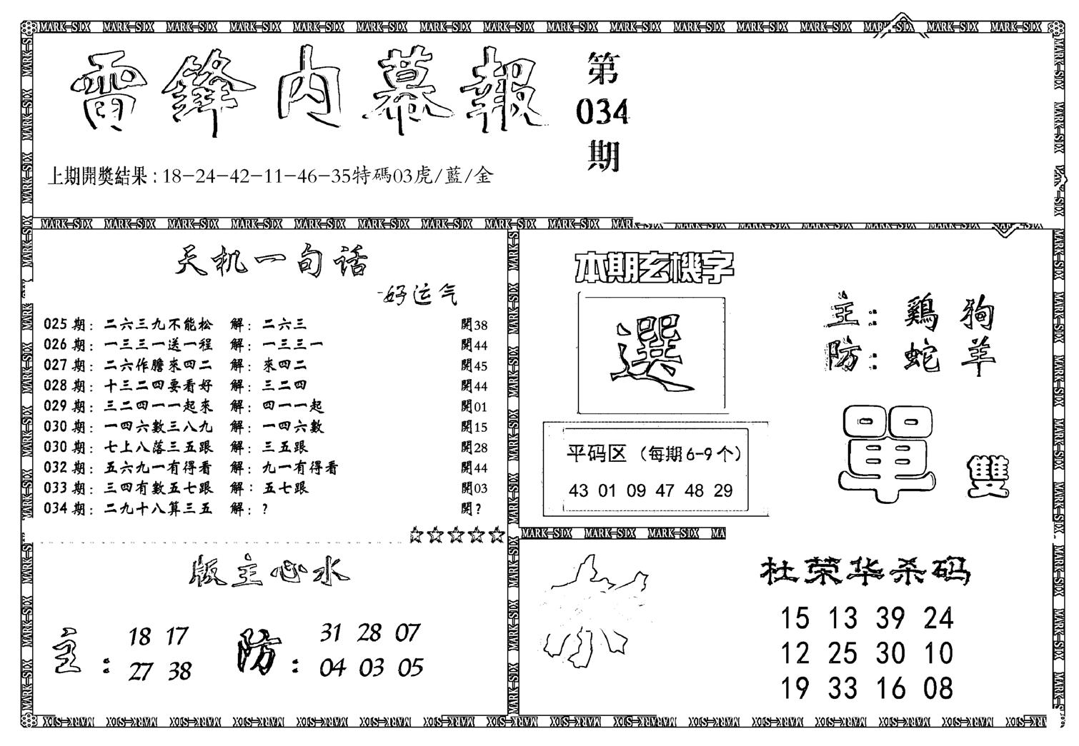 新雷锋报-34