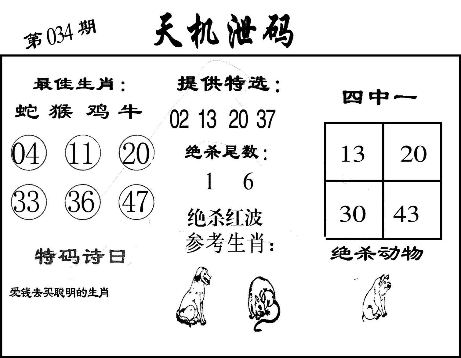 天机泄码-34