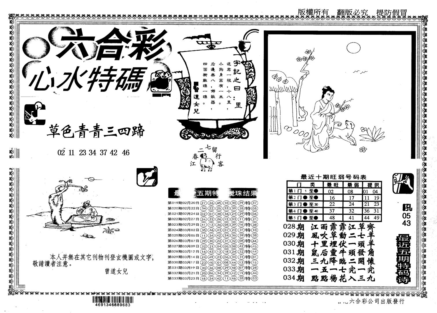 另版心水特码-34