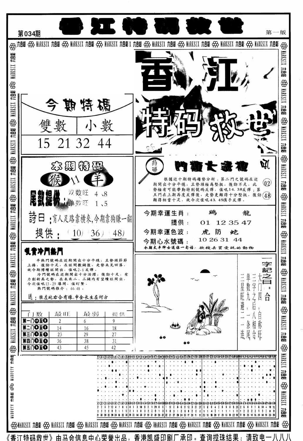 香江特码救世A-34