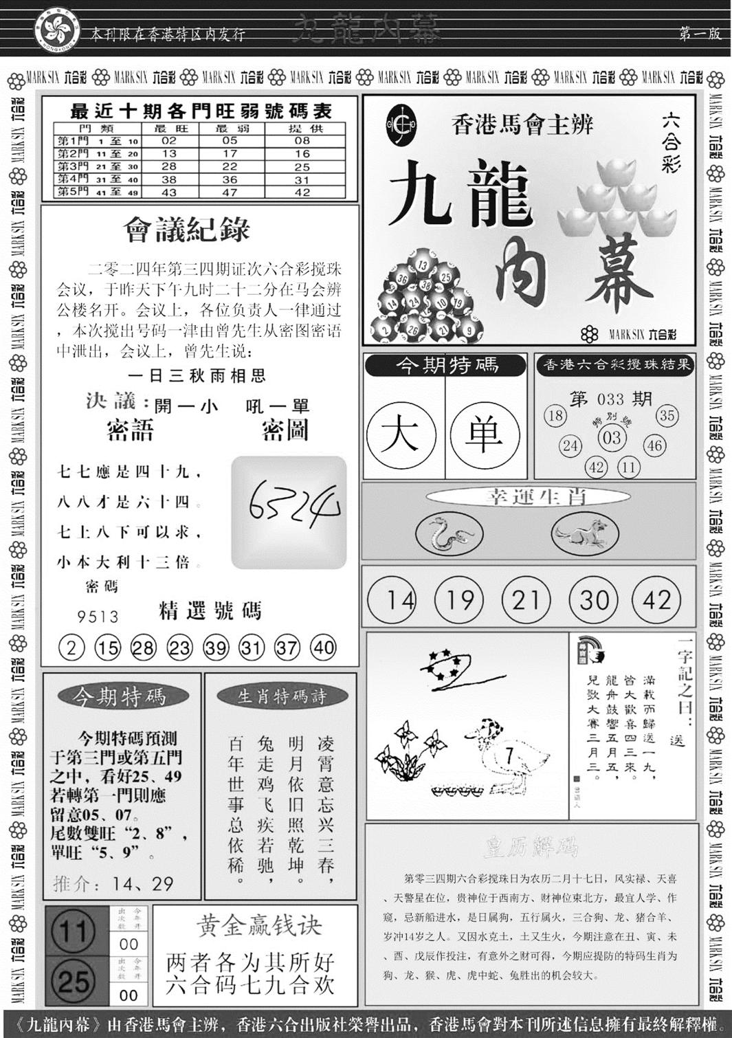 九龙内幕A-34