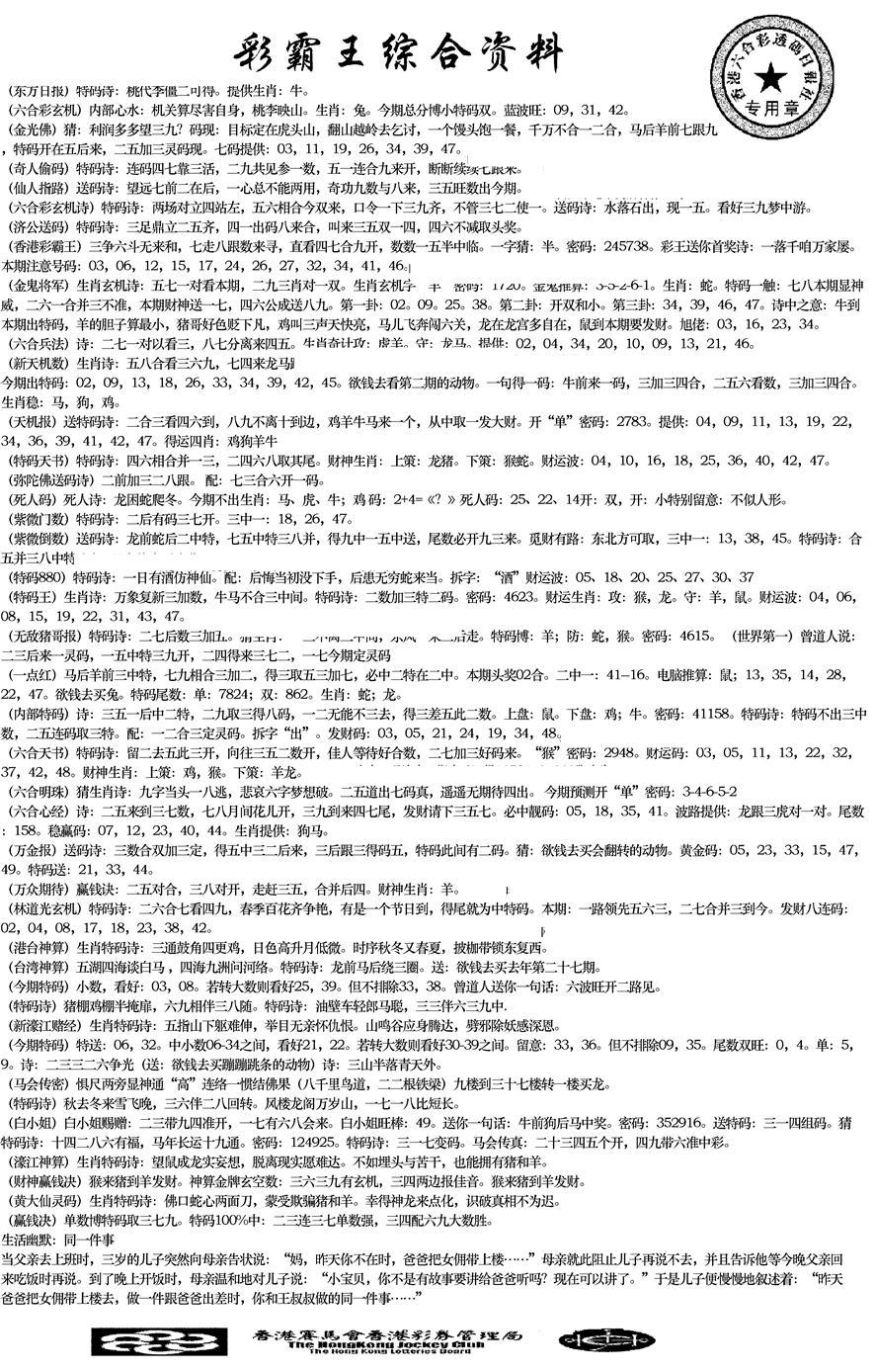 正版综合资料-34