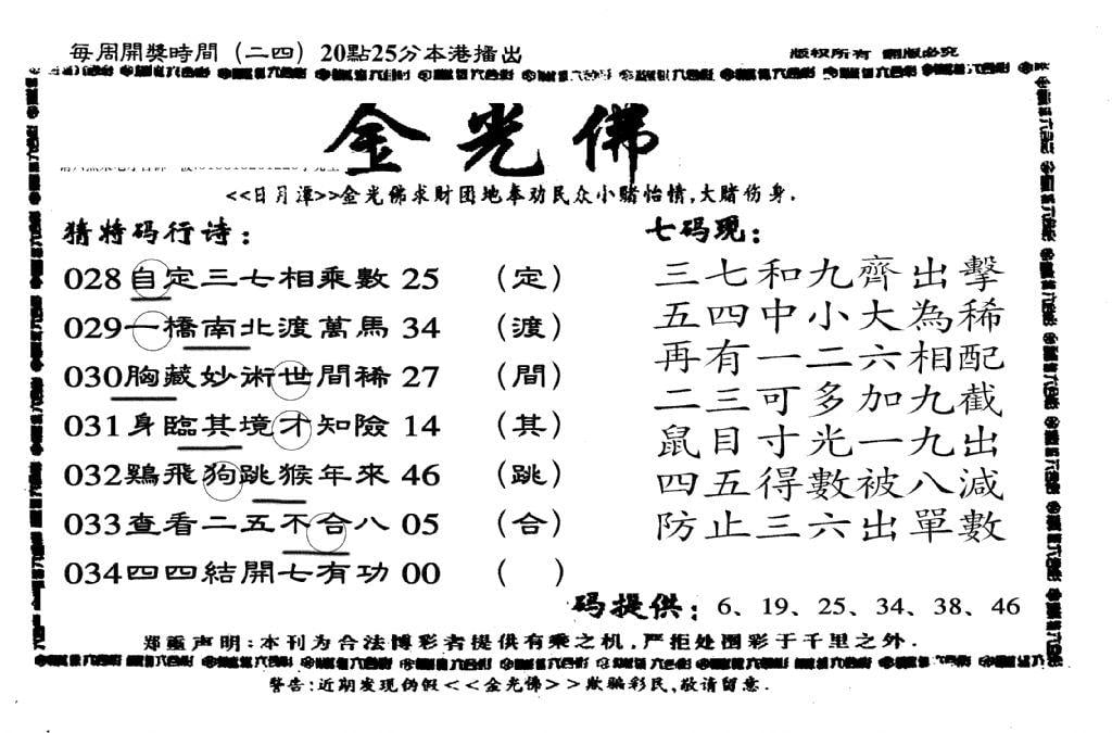 另老金光佛-34