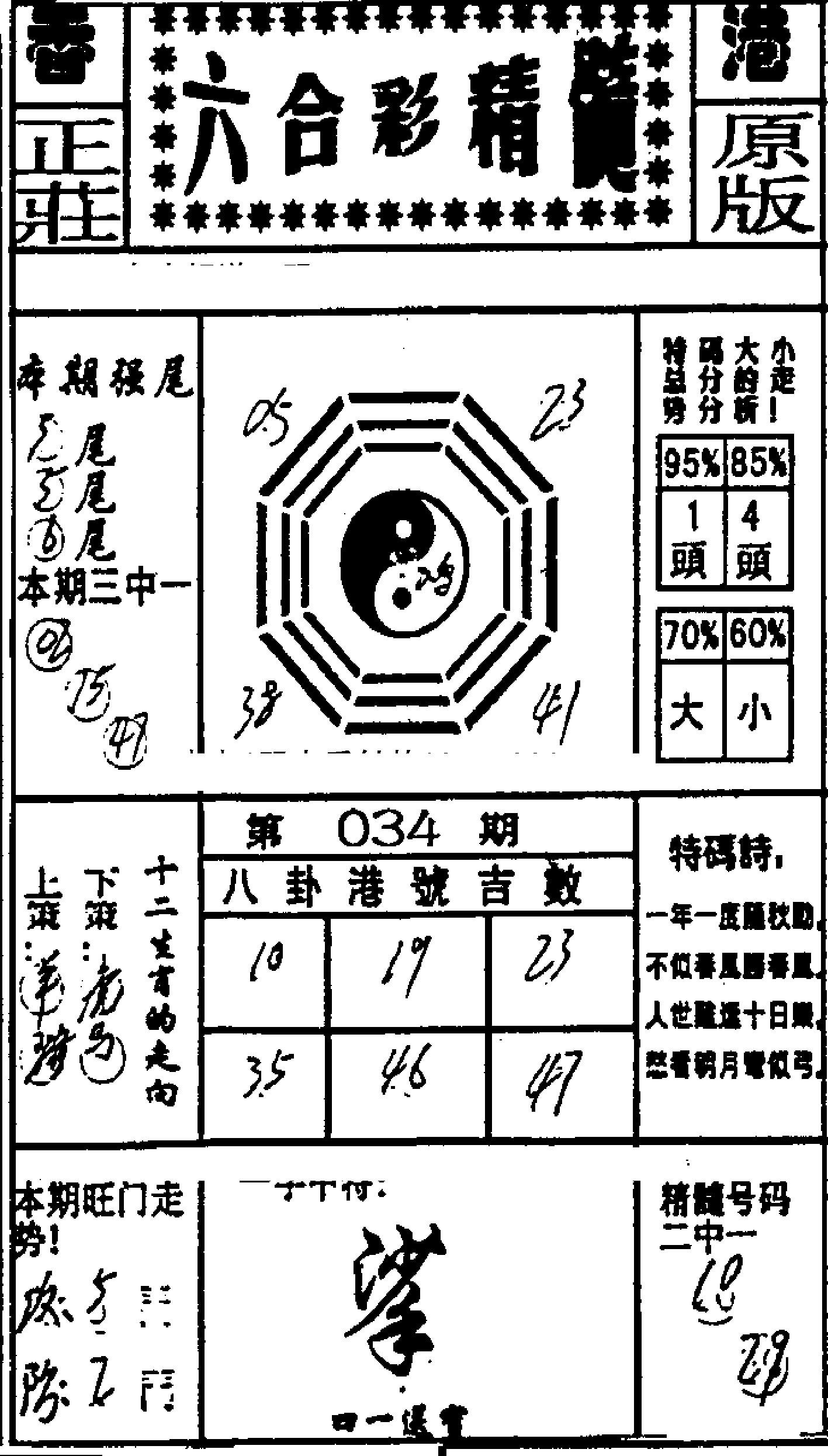 六合精髓-34