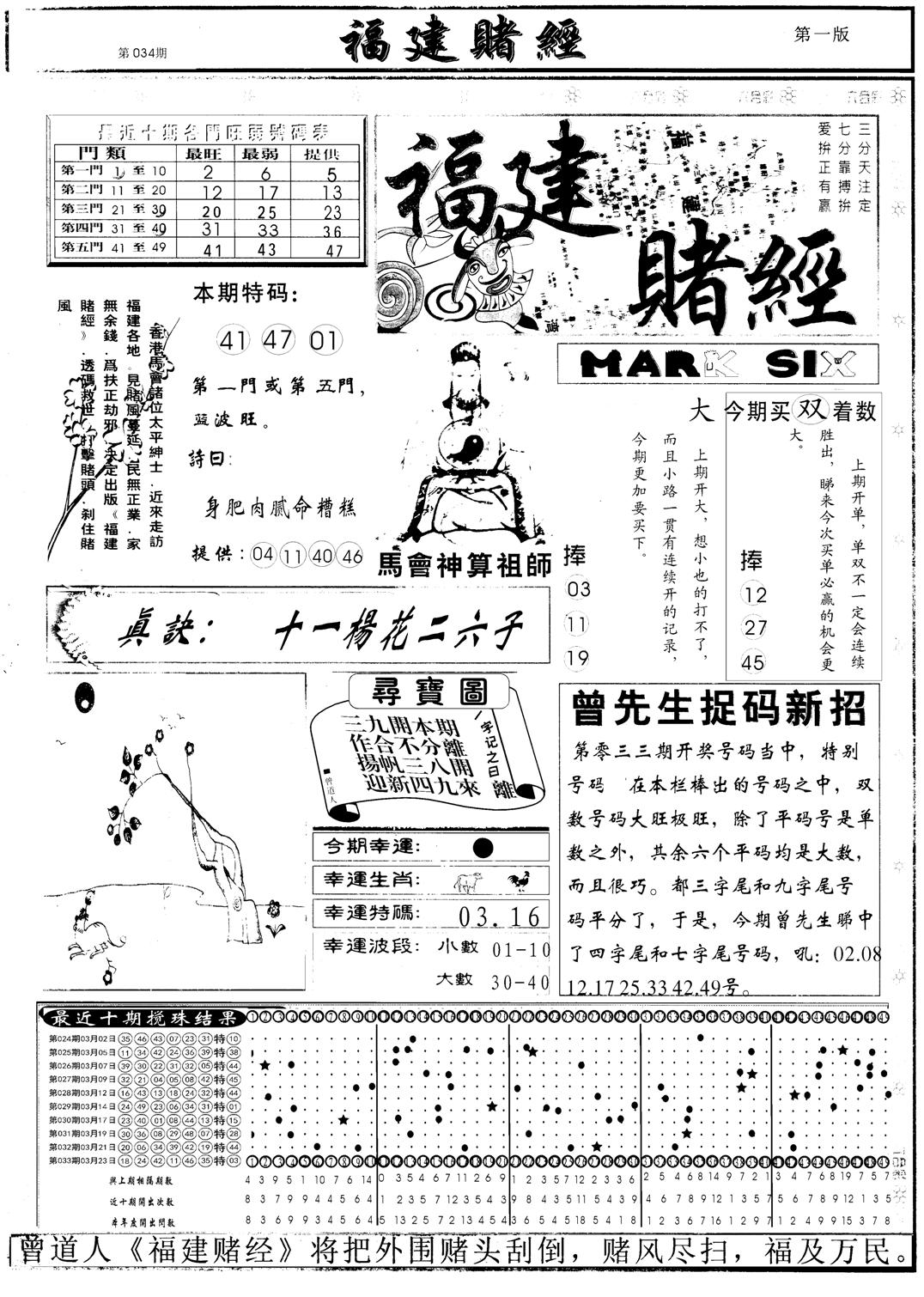 另福建赌经A-34