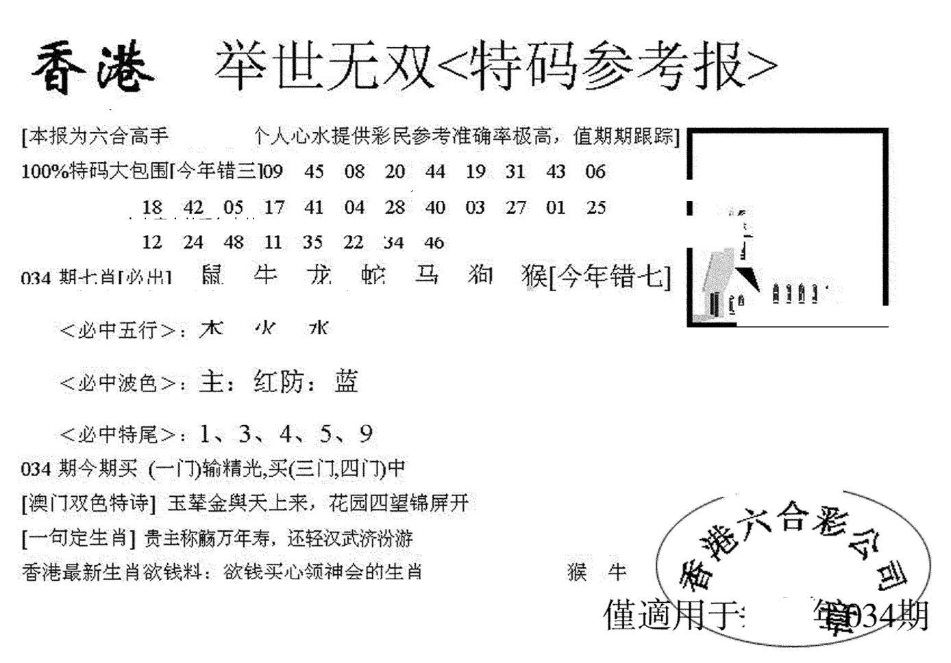 举世无双-34