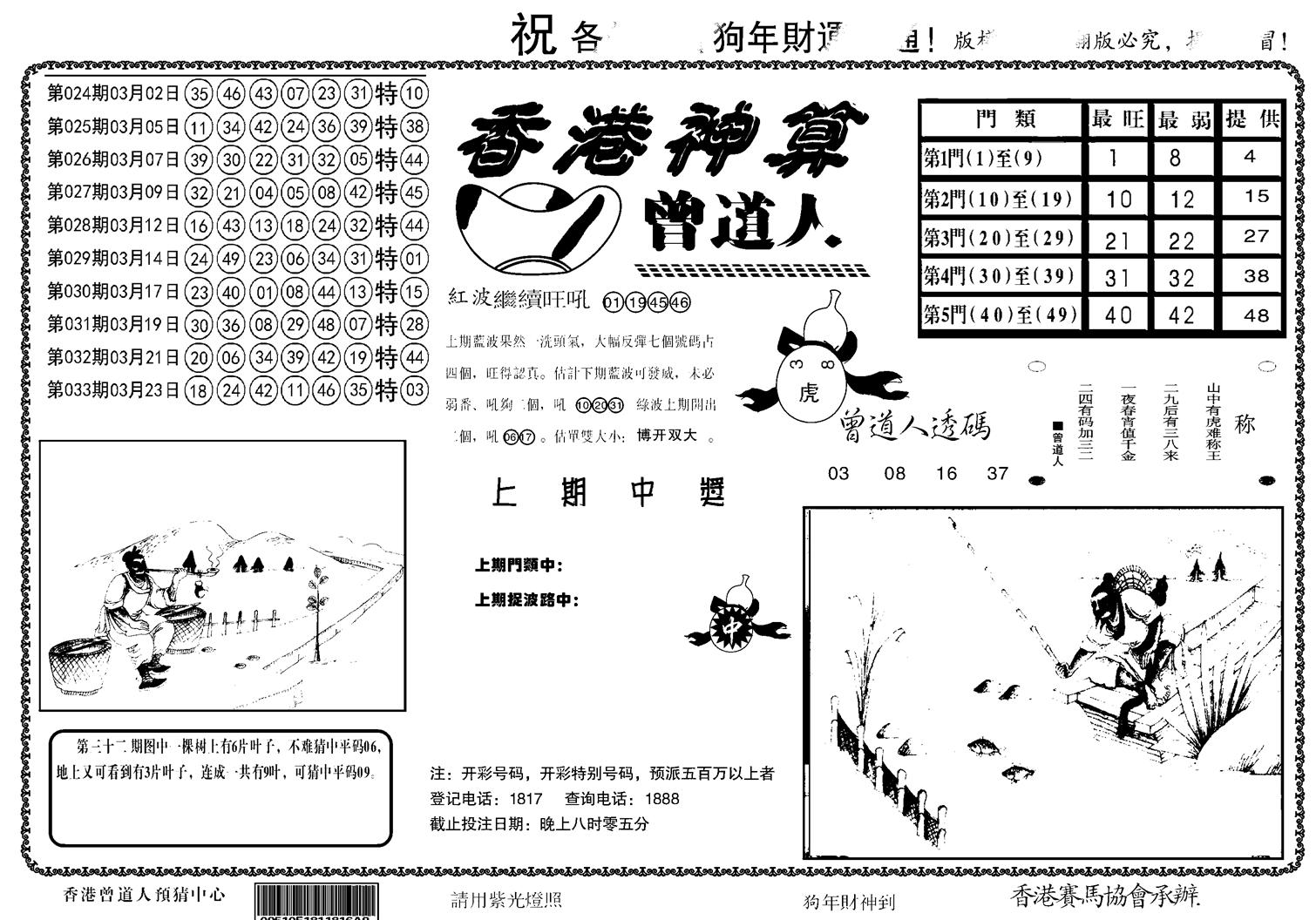 另香港神算-34