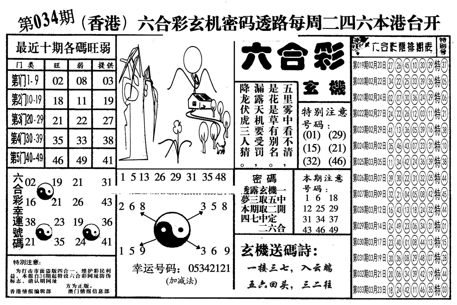 另六合玄机-34