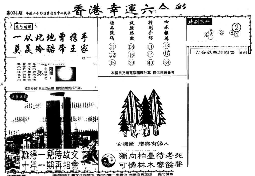 老幸运六合(信封)-34