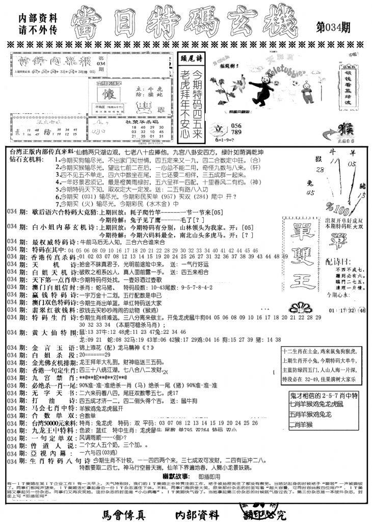 当日特码玄机A-34