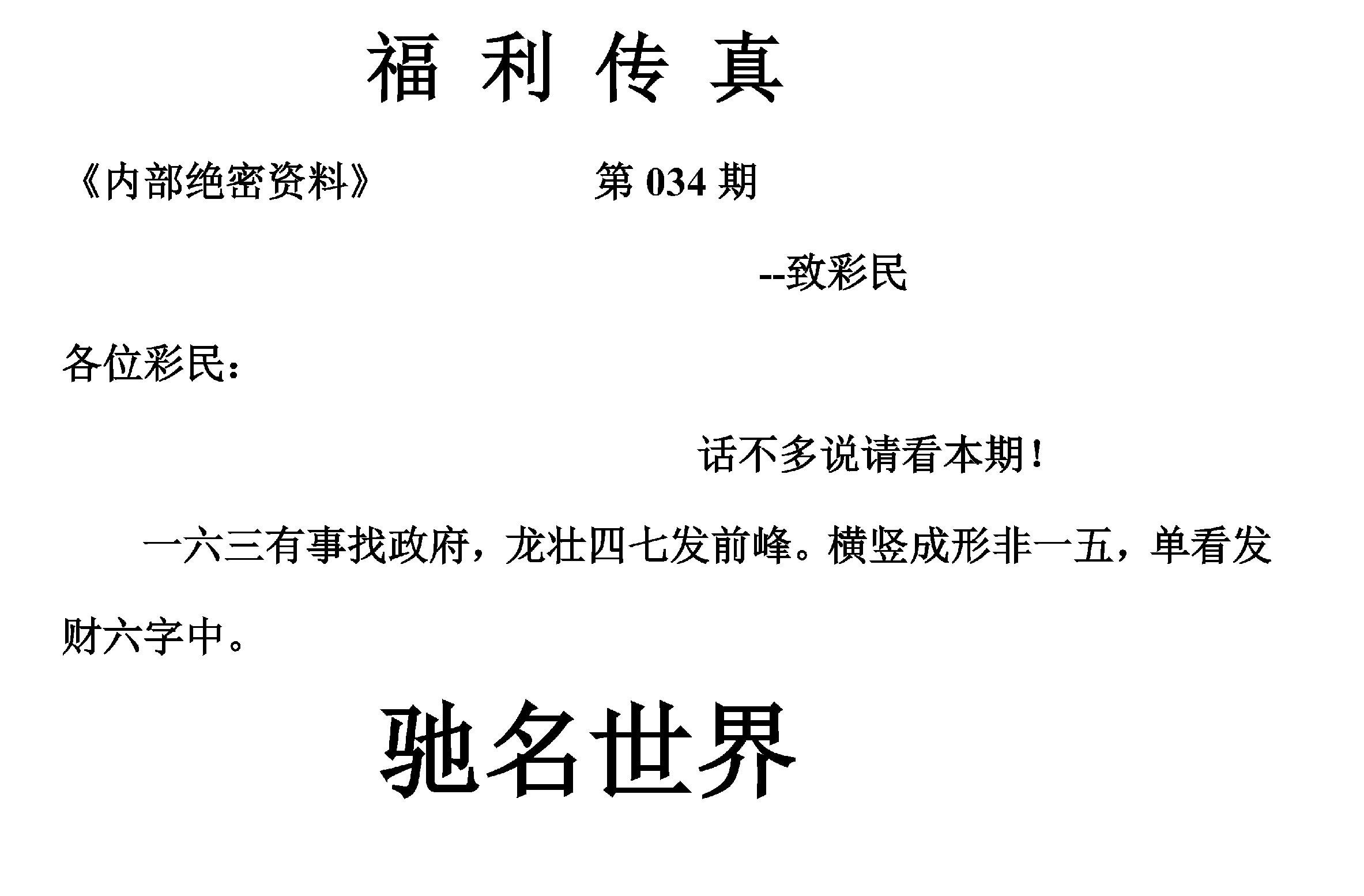 福利传真(另版)-34