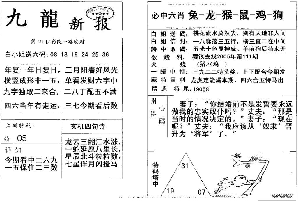 九龙新报(新)-34