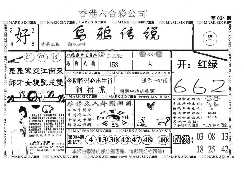 另版乌鸦传说-34