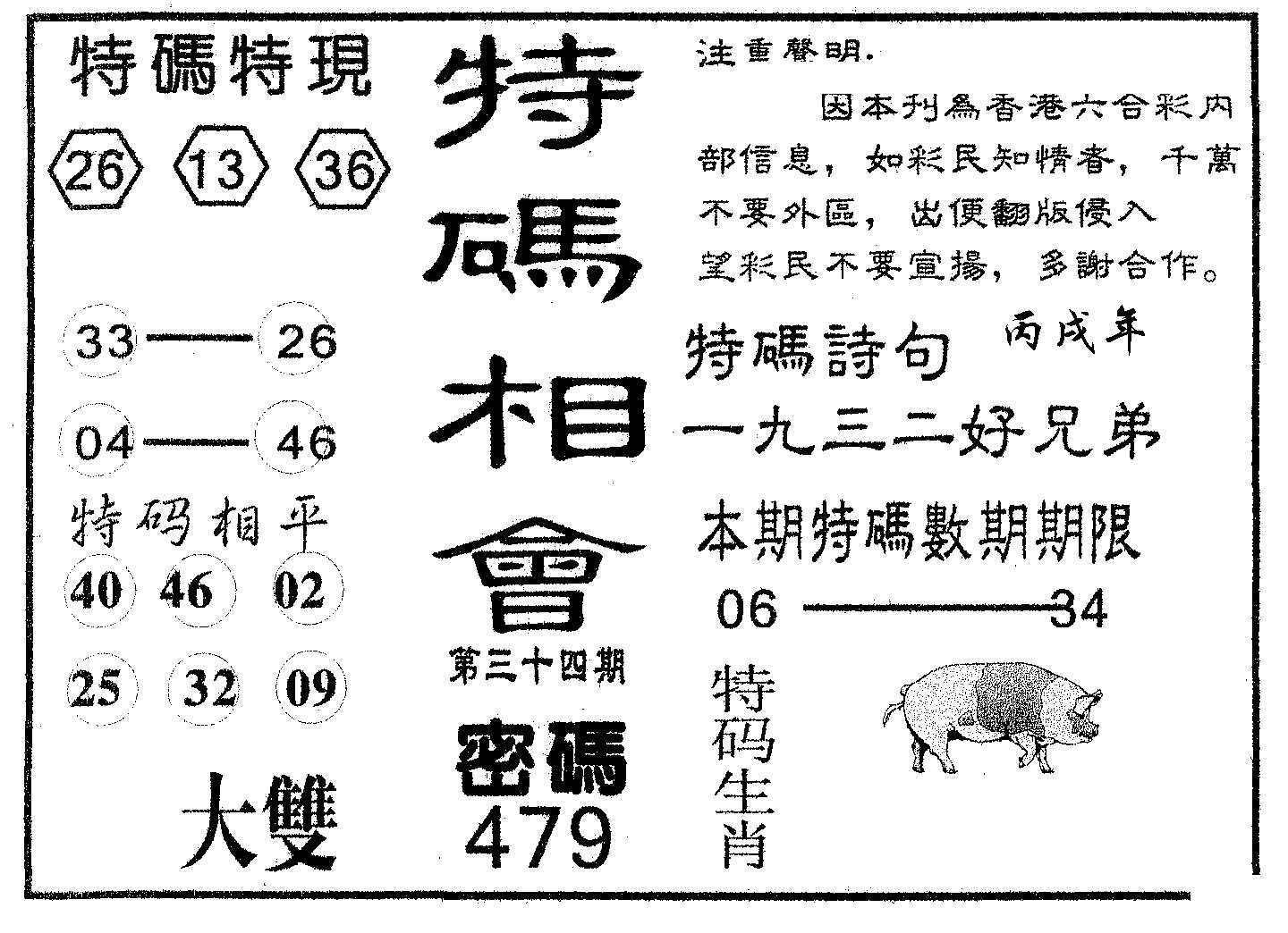 特码相会-34