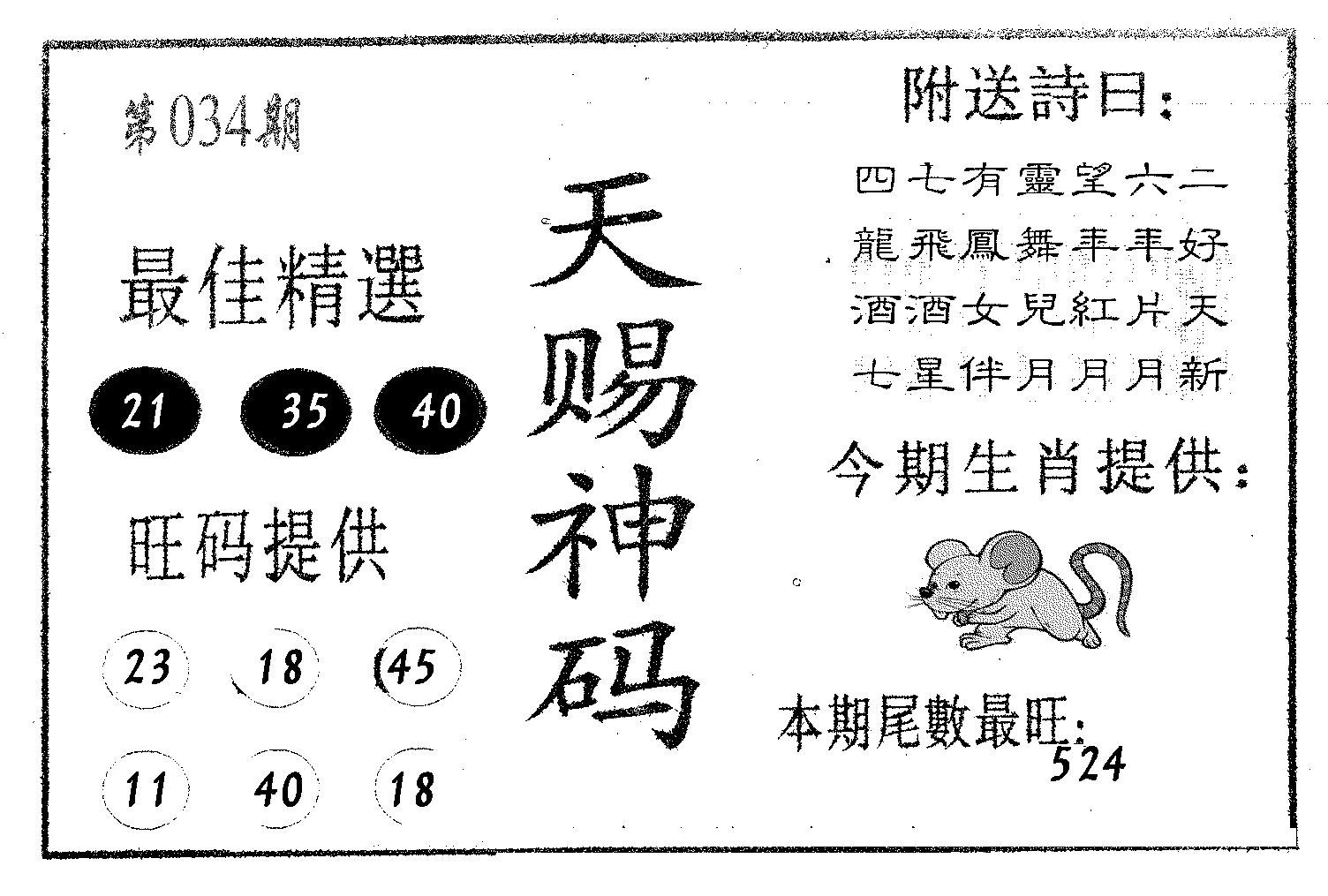 天赐神码-34