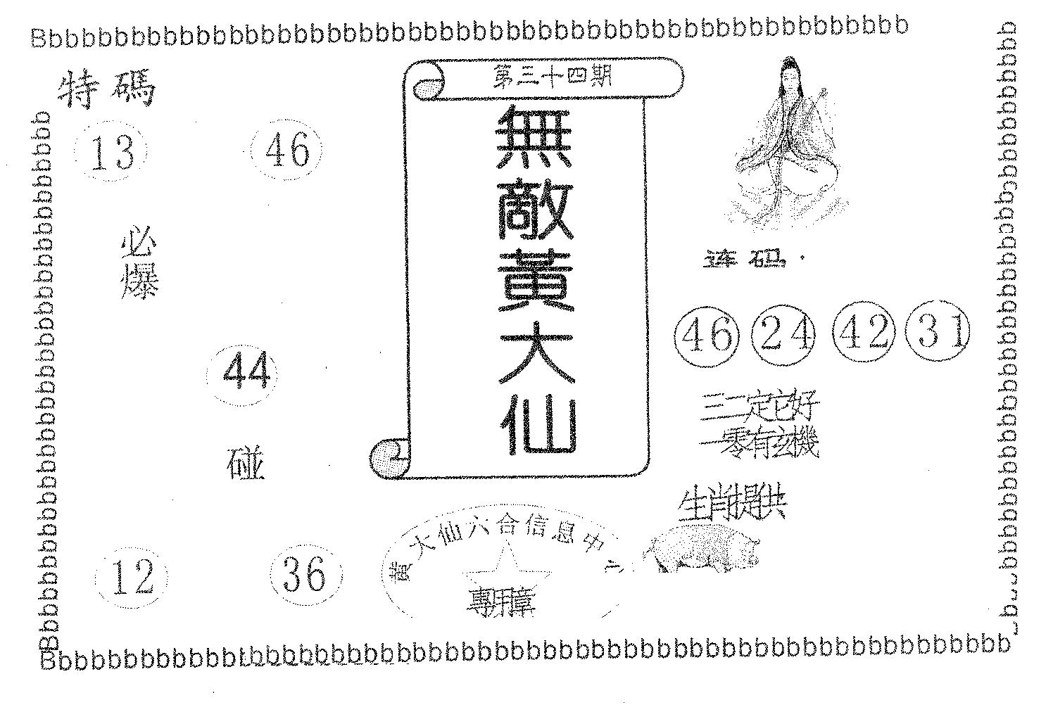 无敌黄大仙-34