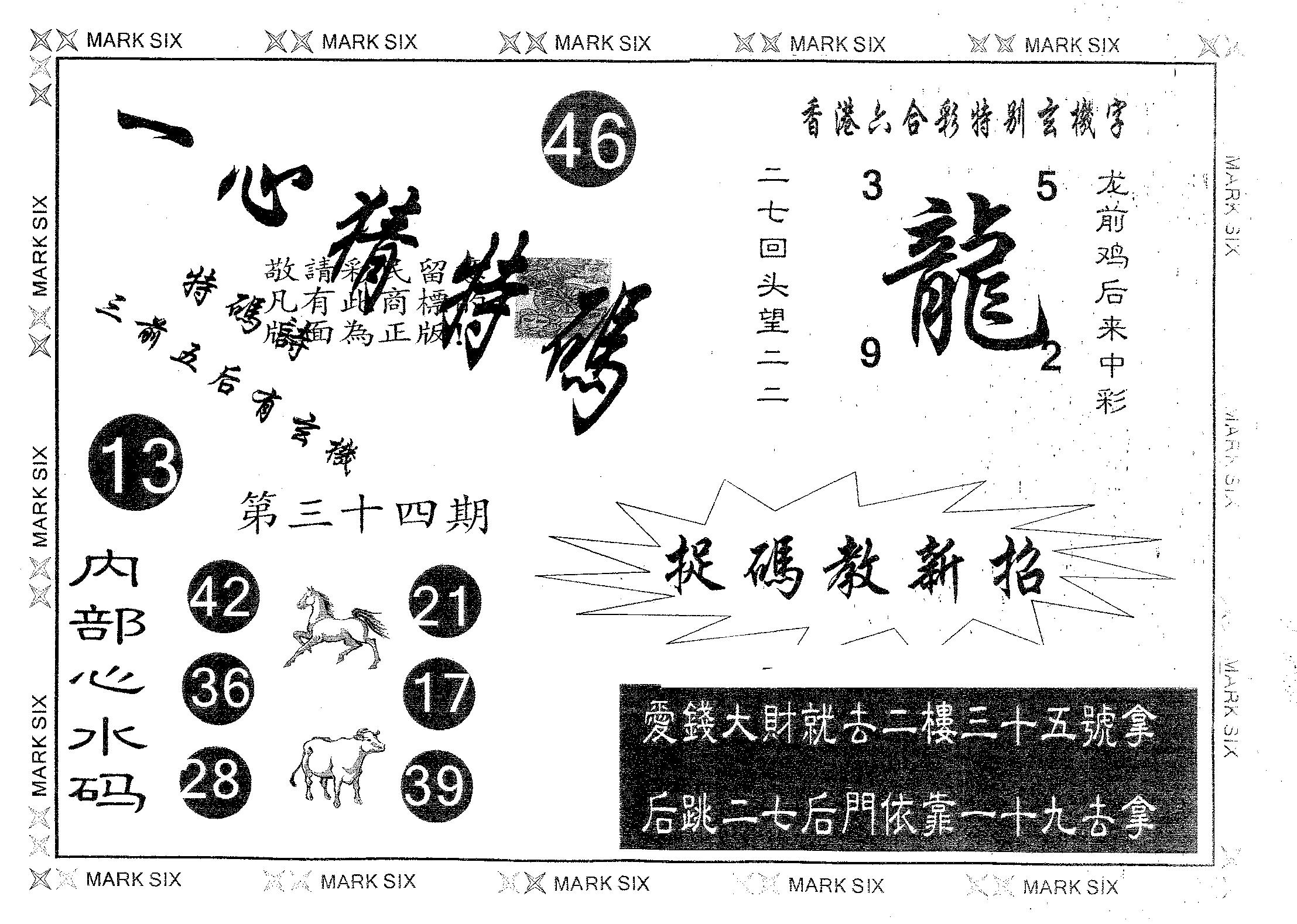 一心猜特码-34