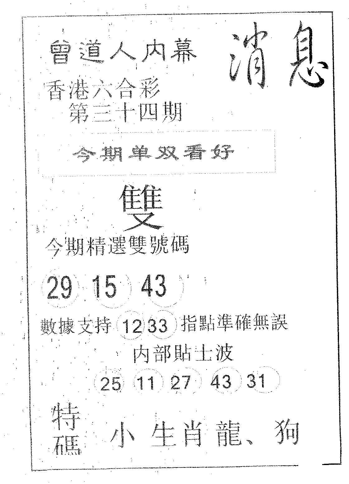 内幕消息-34