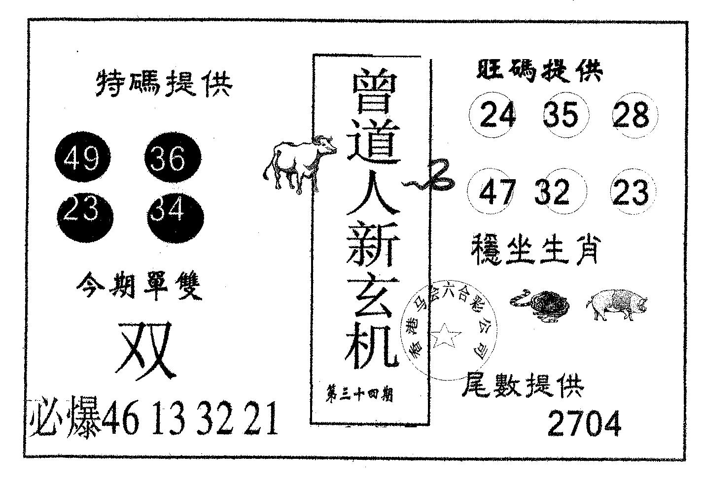 曾新玄机-34