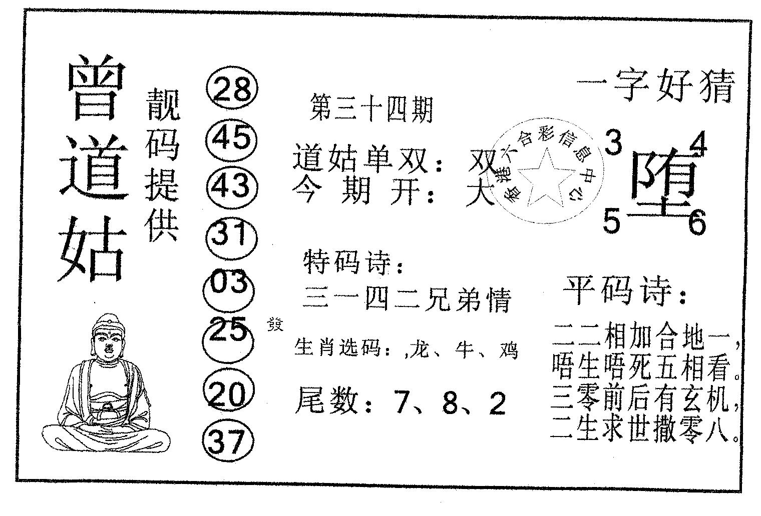 曾道姑-34